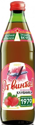 напиток безалкогольный клубника 0,45 л стекло