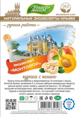 крымский десерт "монтодор" курага с кешью 130 г