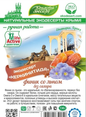 крымский десерт "керкинитида" 130 г финик со льном без сахара