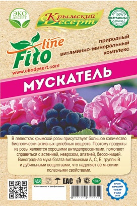 крымский десерт "мускатель" 75 г