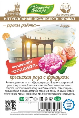 крымский десерт "ореанда" крымская роза с фундуком 130 г