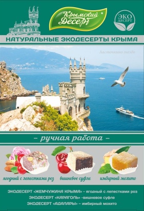 крымский десерт "ласточкино гнездо" 240 г